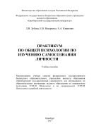 Практикум по общей психологии по изучению самосознания личности 