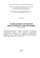 Технология разработки программного обеспечения 