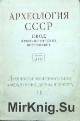 Археология СССР. Свод археологических источников