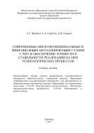 Современные многофункциональные и многоцелевые металлорежущие станки с ЧПУ и обеспечение точности и стабильности реализации на них технологических процессов 