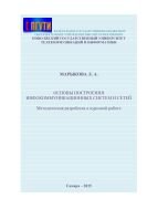 Методическая разработка к курсовой работе по дисциплине «Основы построения инфокоммуникационных систем и сетей» для студентов направления подготовки 11.03.02 «Инфокоммуникационные технологии и системы связи» 