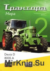 Deutz D 8005 A (Трактора мира № 2)