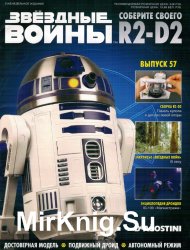 Звёздные Войны. Соберите своего R2-D2 № 57 (2019)