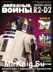 Звёздные Войны. Соберите своего R2-D2 № 59 (2019)