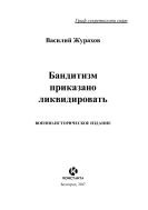 Бандитизм: приказано ликвидировать 