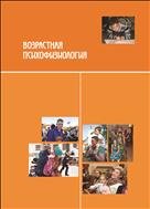 Возрастная психофизиология: учеб.-метод. пособие 