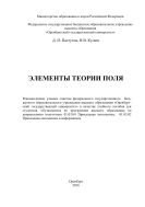 Элементы теории поля  