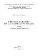Industrial Engineering for Science Consuming Industry. Part 1 