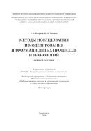 Теория информационных процессов и систем : учебное пособие. Направление подготовки 230400.62 