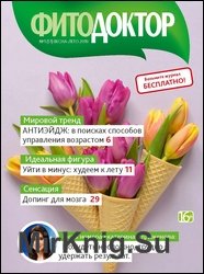 Фитодоктор №1 2019