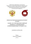 Международная молодежная конференция «Нано- и супрамолекулярная химия в сорбционных и ионообменных процессах»  