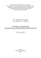 Основы управления деревообрабатывающим комплексом 