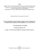 Исследование распределения среднего числа выбросов узкополосных процессов на примере гауссова шума 