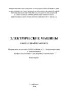 Электрические машины 