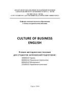 Culture of Business English