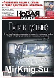 Новая газета Санкт-Петербург №33 2019