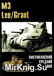 Lee/Grant: Американский средний танк