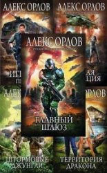 Томас Брейн. Цикл из 8 книг