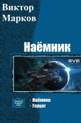 Виктор Марков. Сборник произведений (5 книг)