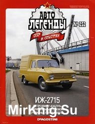 Автолегенды СССР и Соцстран № 252 - ИЖ-2715