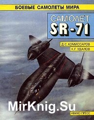 Самолет SR-71