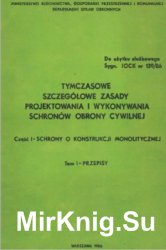 Tymczasowe szczeg??owe zasady projektowania i wykonywania schron?w Obrony Cywilnej. Cz??? 1 - Schrony o konstrukcji monolitycznej. Tom I - Przepisy