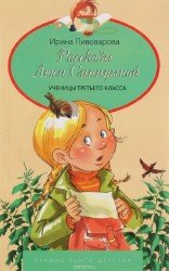 Рассказы Люси Синицыной, ученицы третьего класса  (Аудиокнига)