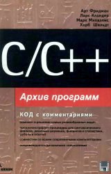 C/C++. Архив программ