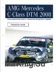 AMG Mercedes C-Class DTM 2008 № 00 - Указатель статией