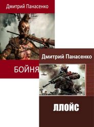 Ржавый ветер. Цикл из 2 книг