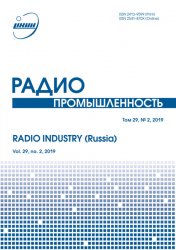 Радиопромышленность №2 2019