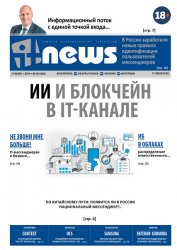 IT News №5 2019
