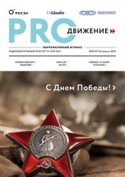 PROдвижение №30 2019