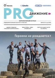 PROдвижение №31 (май 2019)