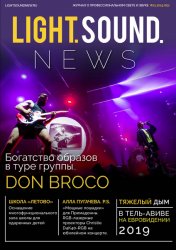 Light. Sound. News №3 2019
