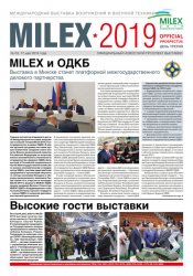 Milex-2019 №3 2019