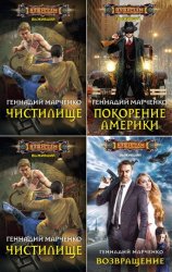 Выживший. Цикл из 4 книг (2019)