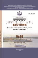 Вестник Волжской государственной академии водного транспорта №58 2019