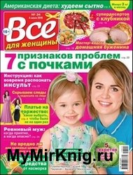 Все для женщины №24 2019