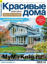 Красивые дома №6 2019