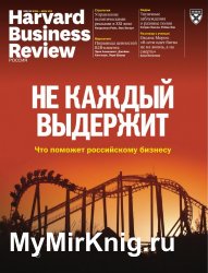 Harvard Business Review №6-7 2018 Россия
