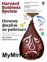 Harvard Business Review №4 2019 Россия