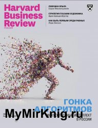 Harvard Business Review №6-7 2019 Россия
