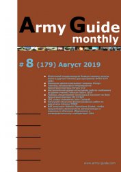 Army Guide monthly №8 2019