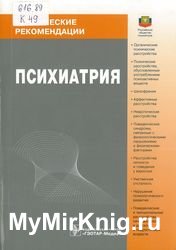 Психиатрия (2009)