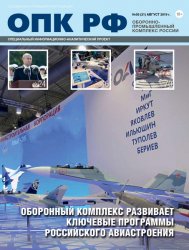 Оборонно-промышленный комплекс РФ №5 2019