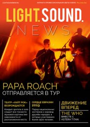 Light. Sound. News №4 2019