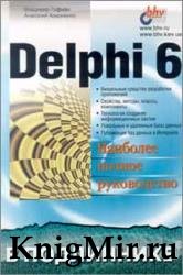 Delphi 6 в подлиннике