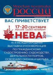 Морская политика России №29 2019