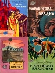 Серия "Путешествия. Приключения. Фантастика" (250 книг)